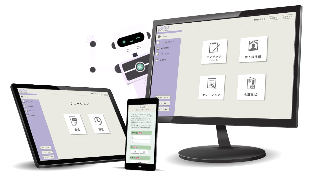 IKIRU 生成AIシステム 各種デバイスイメージ