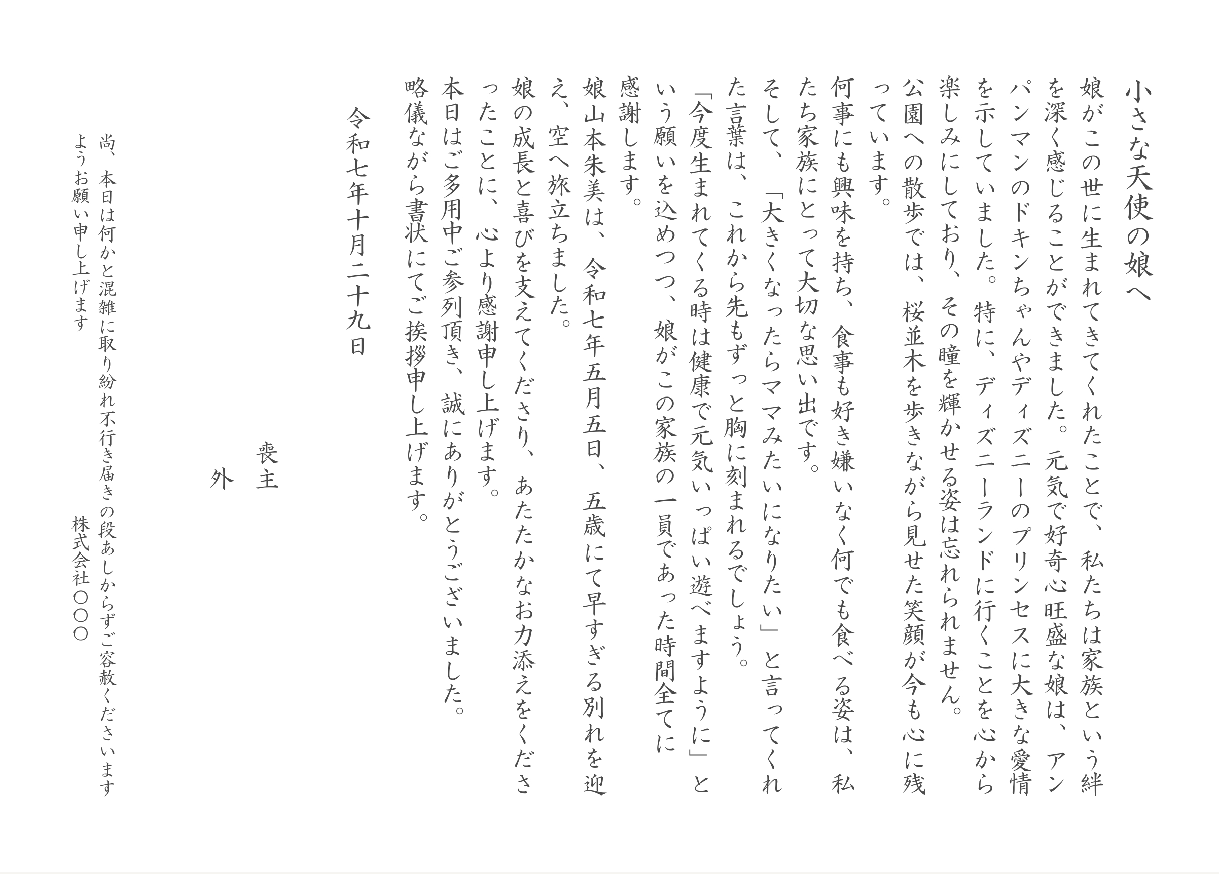 会葬礼状サンプル01