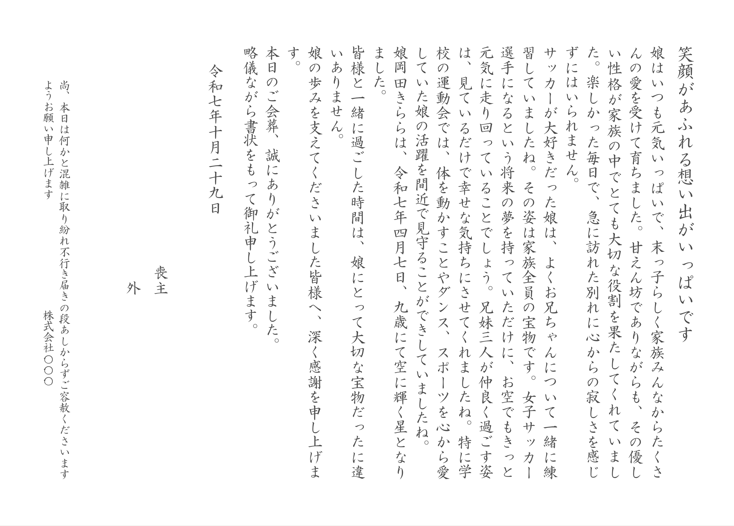 会葬礼状サンプル02