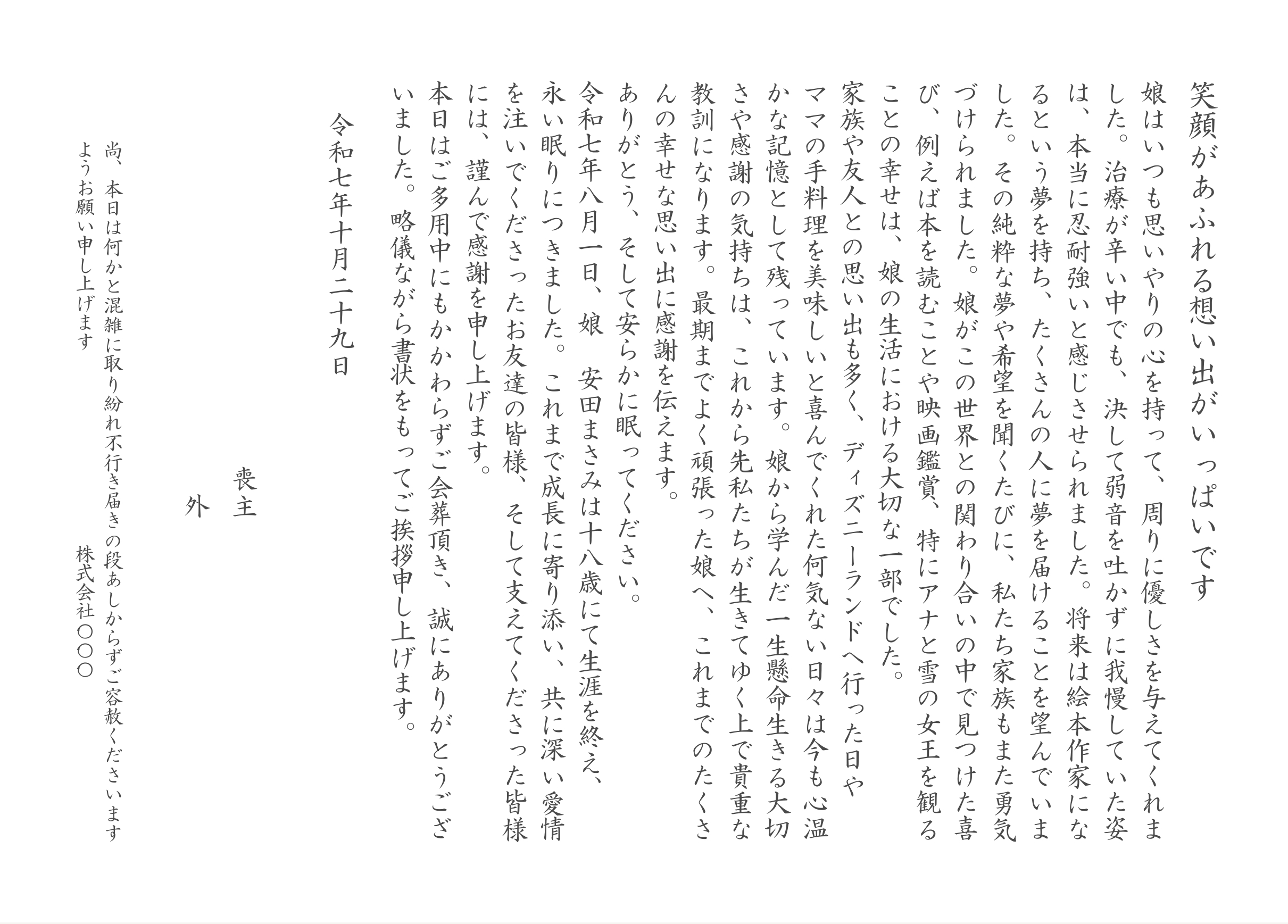 会葬礼状サンプル03