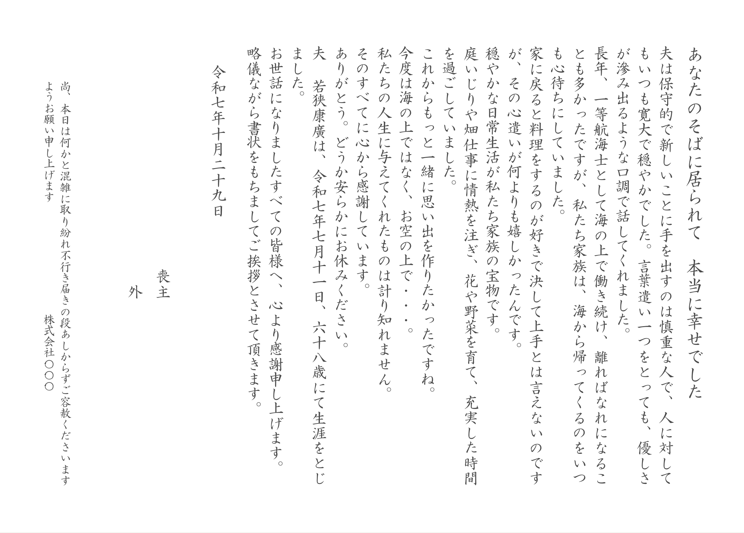 会葬礼状サンプル07