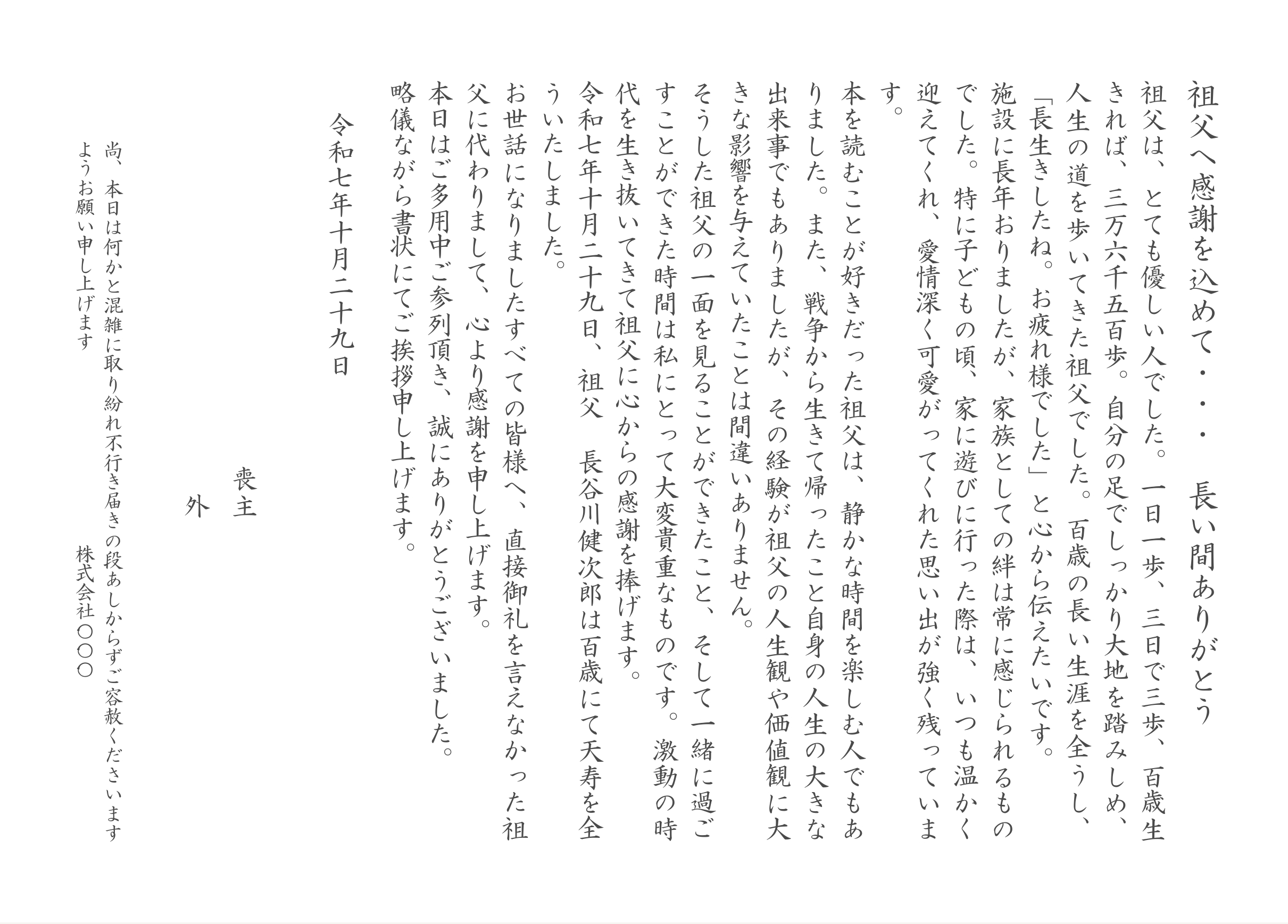 会葬礼状サンプル10